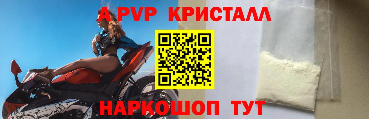 Alfa_PVP VHQ  APVP кристаллы  Татарск  Alfa_PVP Crystall  Вход с VPN 