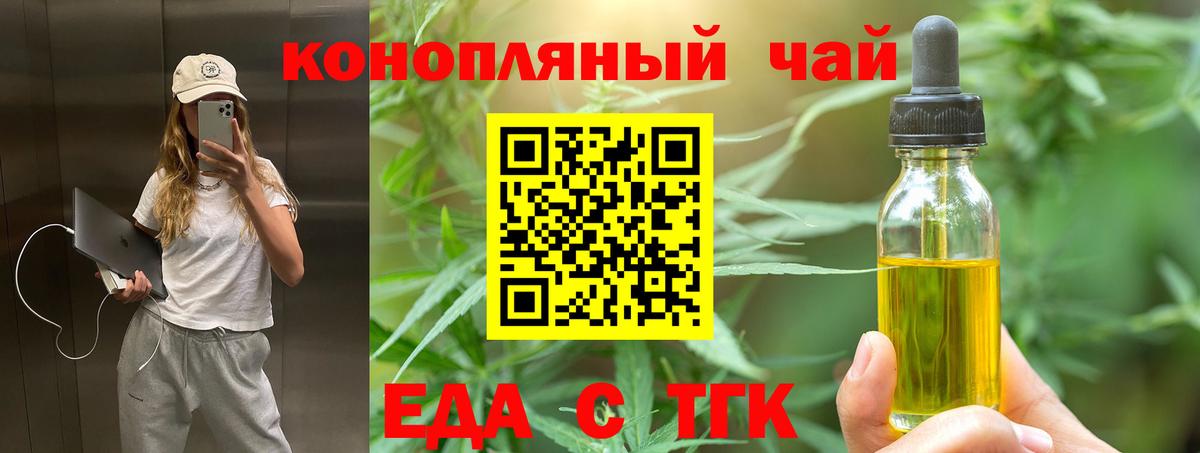 Татарск  Еда ТГК конопля  Вход с VPN 