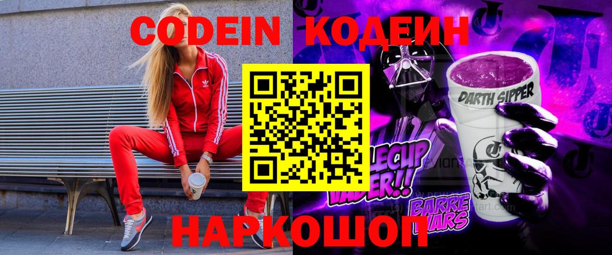 Кодеин напиток Lean (лин)  Вход с VPN  Татарск  Кодеин напиток Lean (лин) 